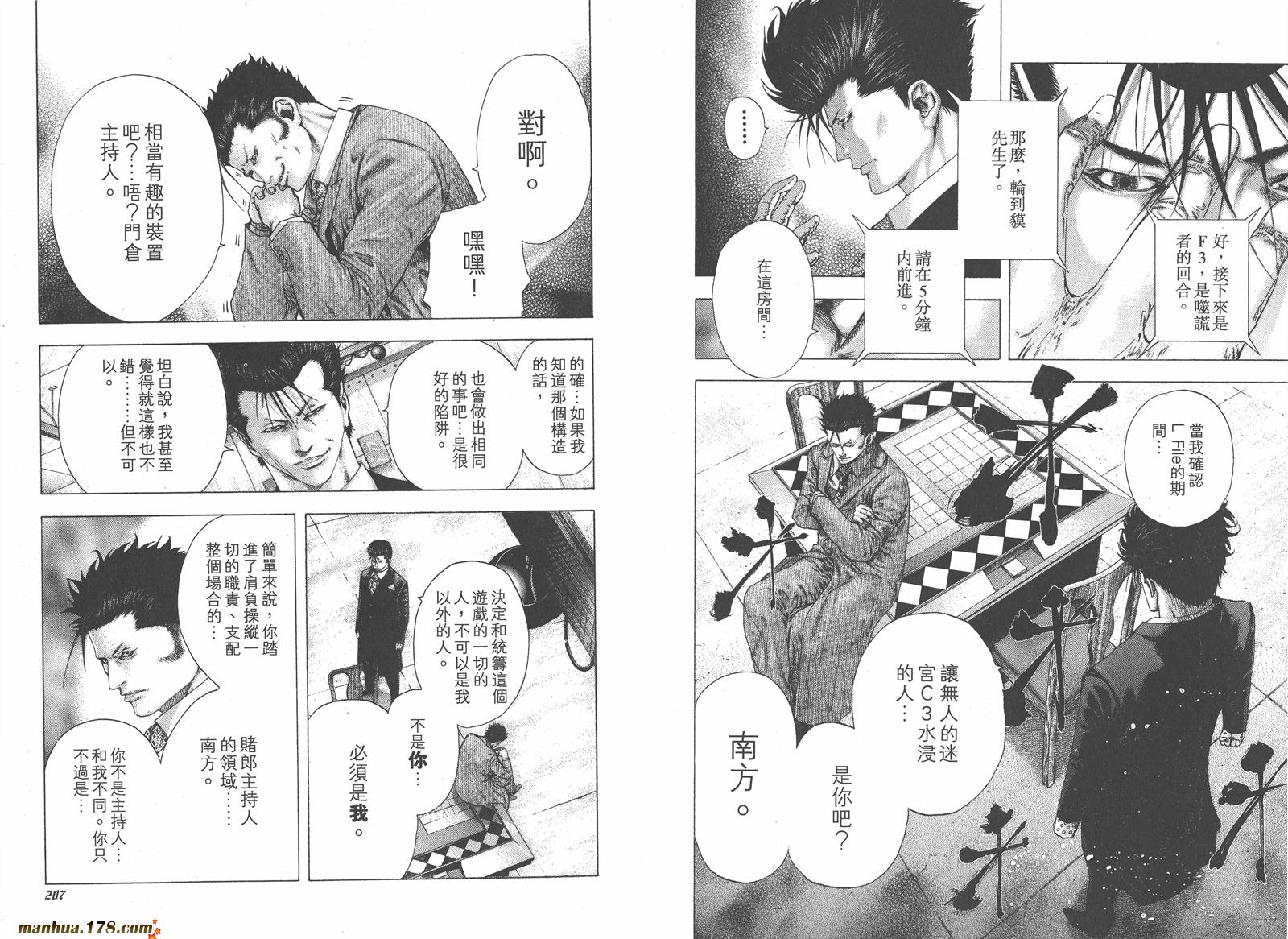 噬谎者 第12卷 第105页