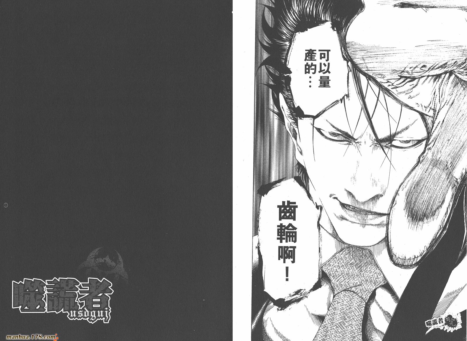 噬谎者 第12卷 第106页