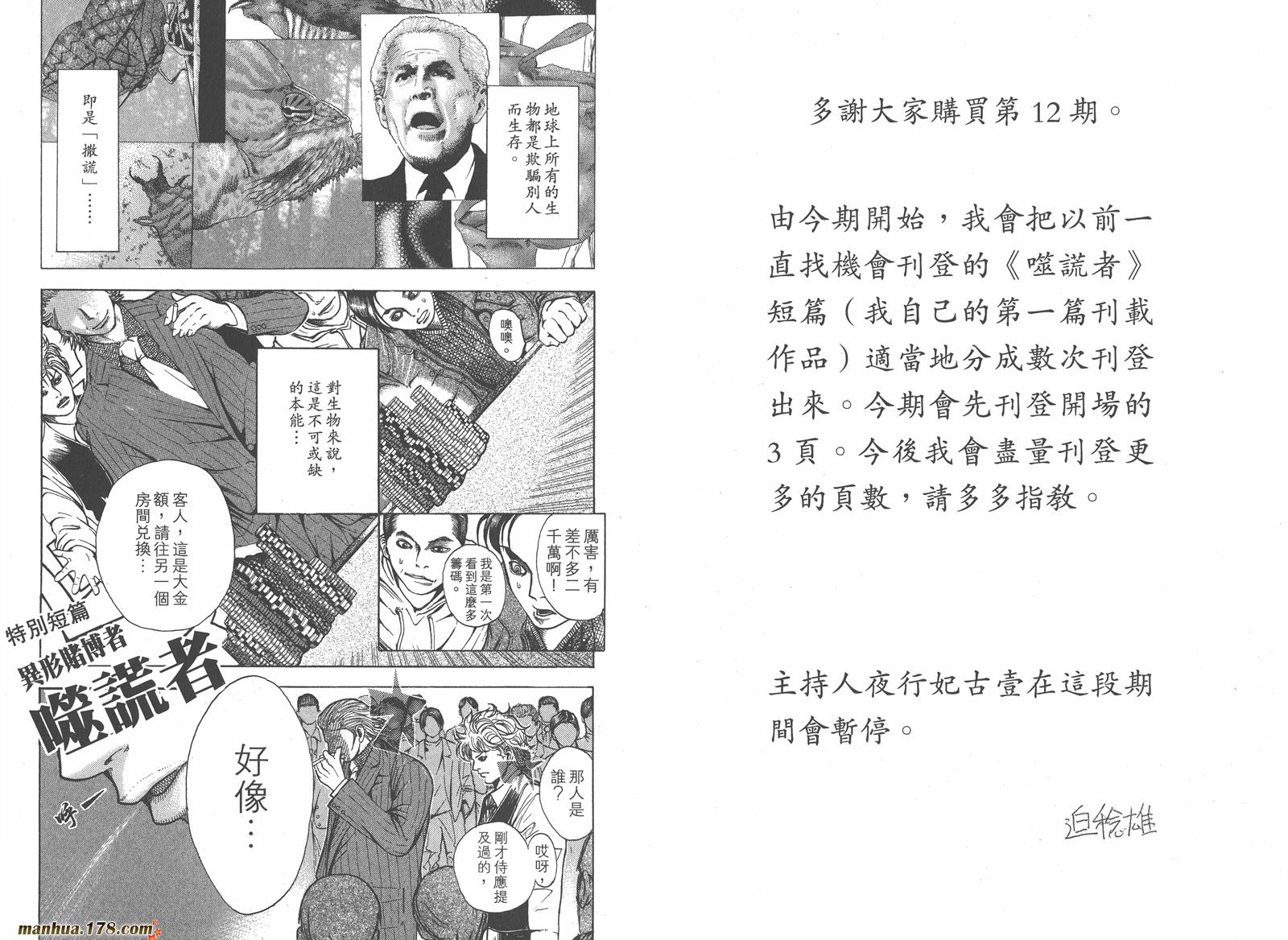 噬谎者 第12卷 第107页