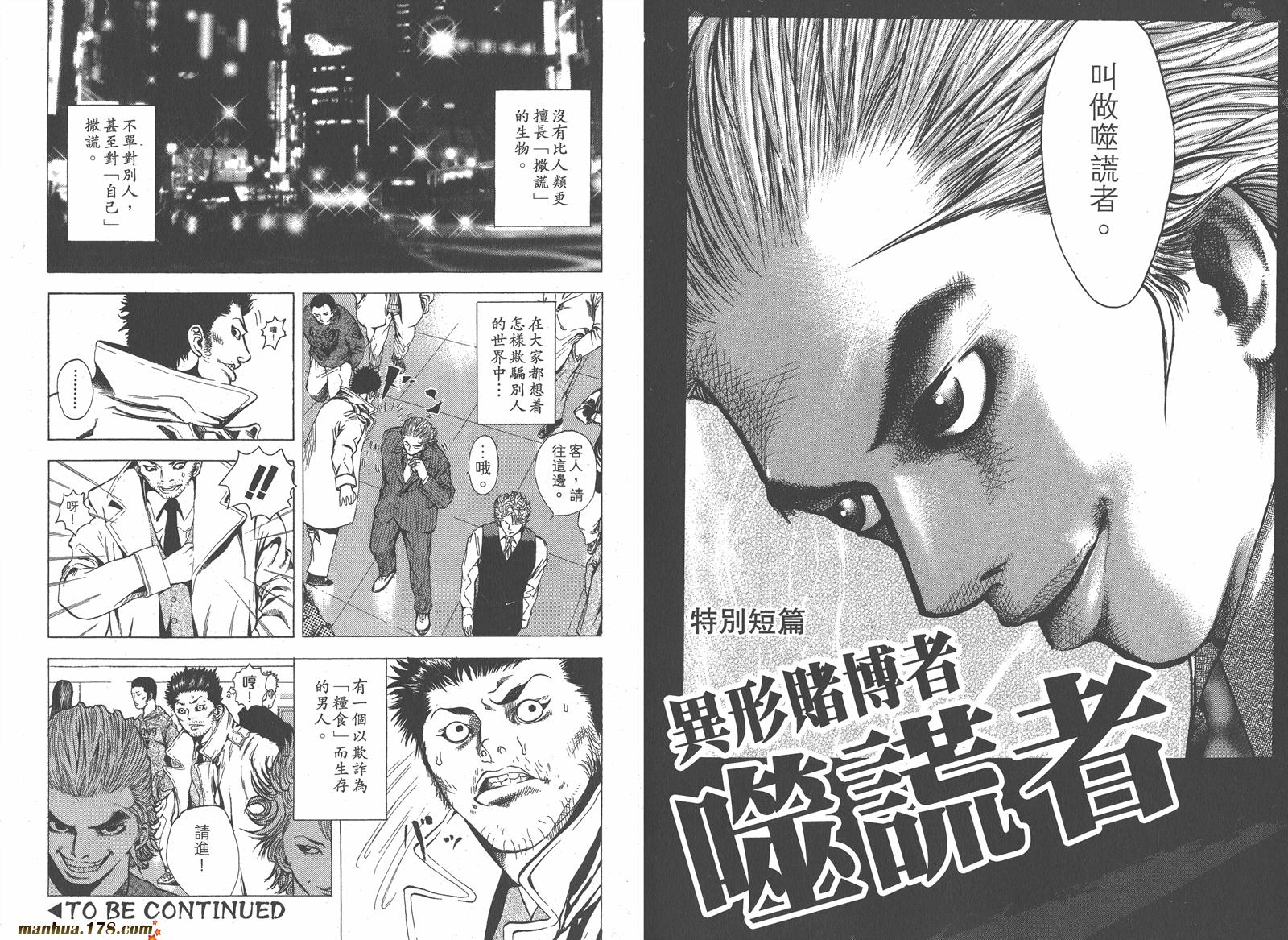 噬谎者 第12卷 第108页