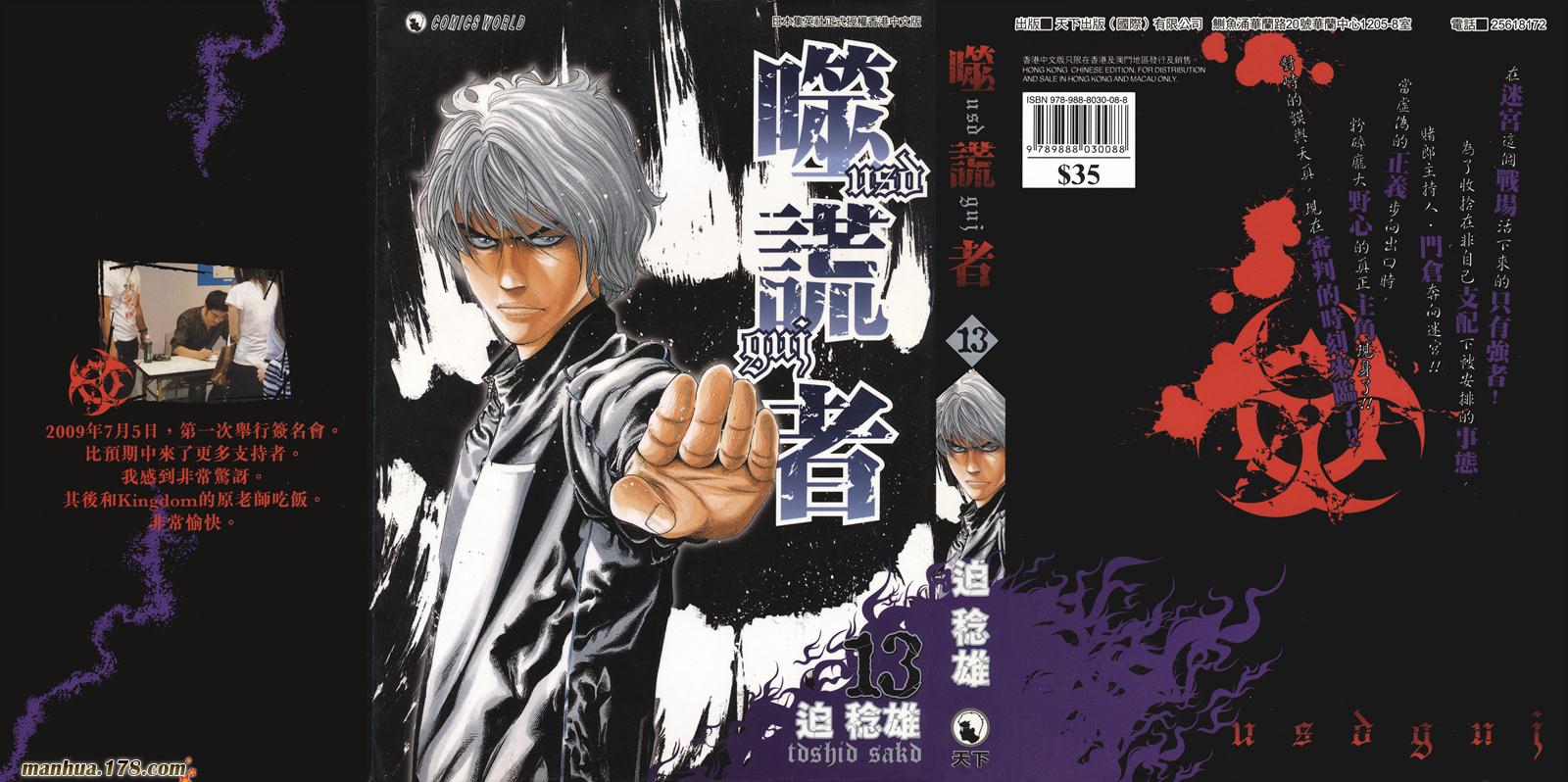 噬谎者 第13卷 第0页