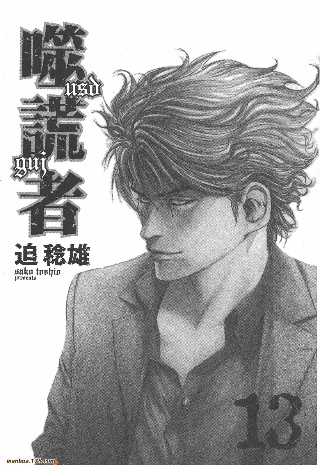 噬谎者 第13卷 第1页