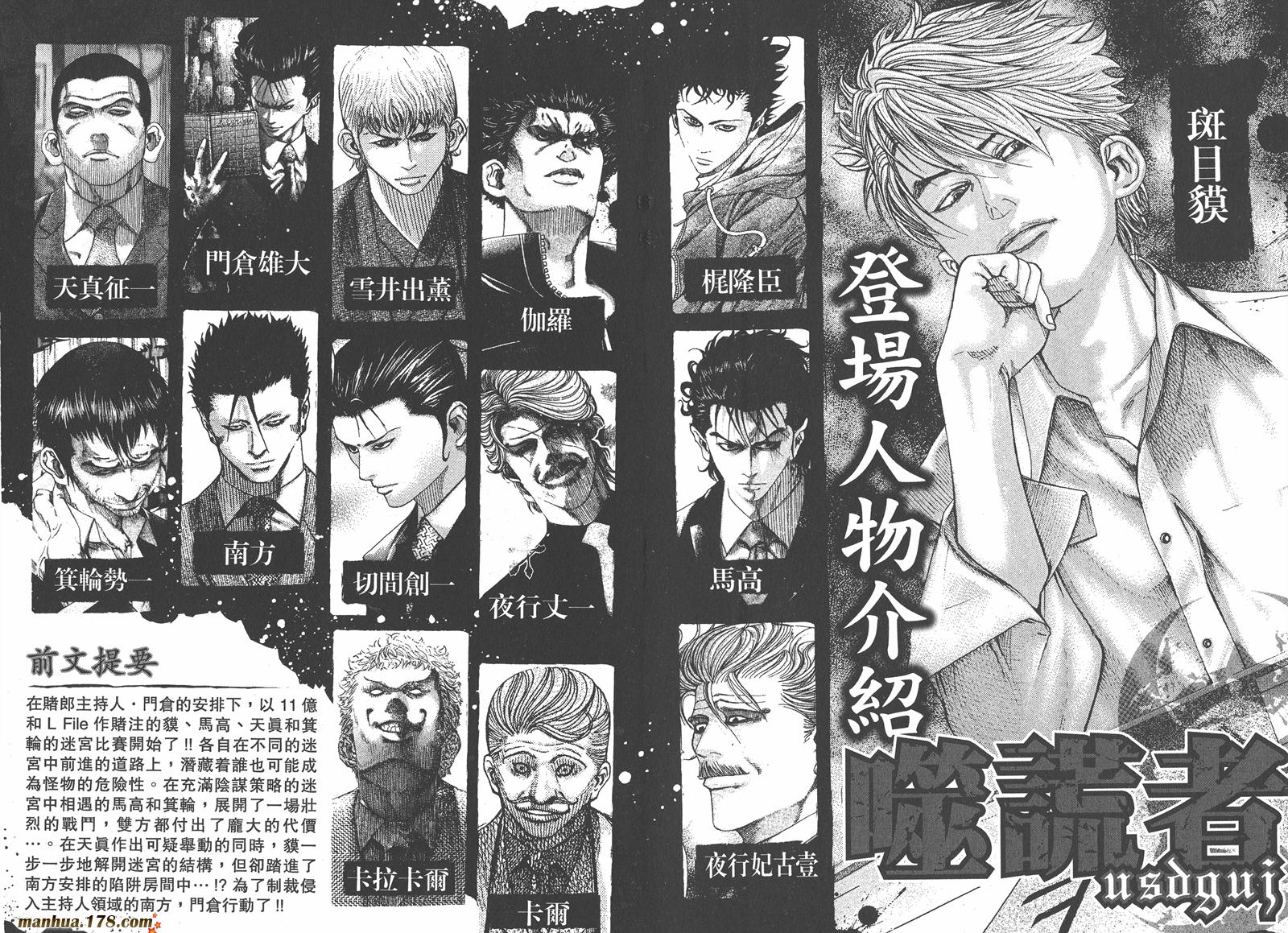 噬谎者 第13卷 第2页