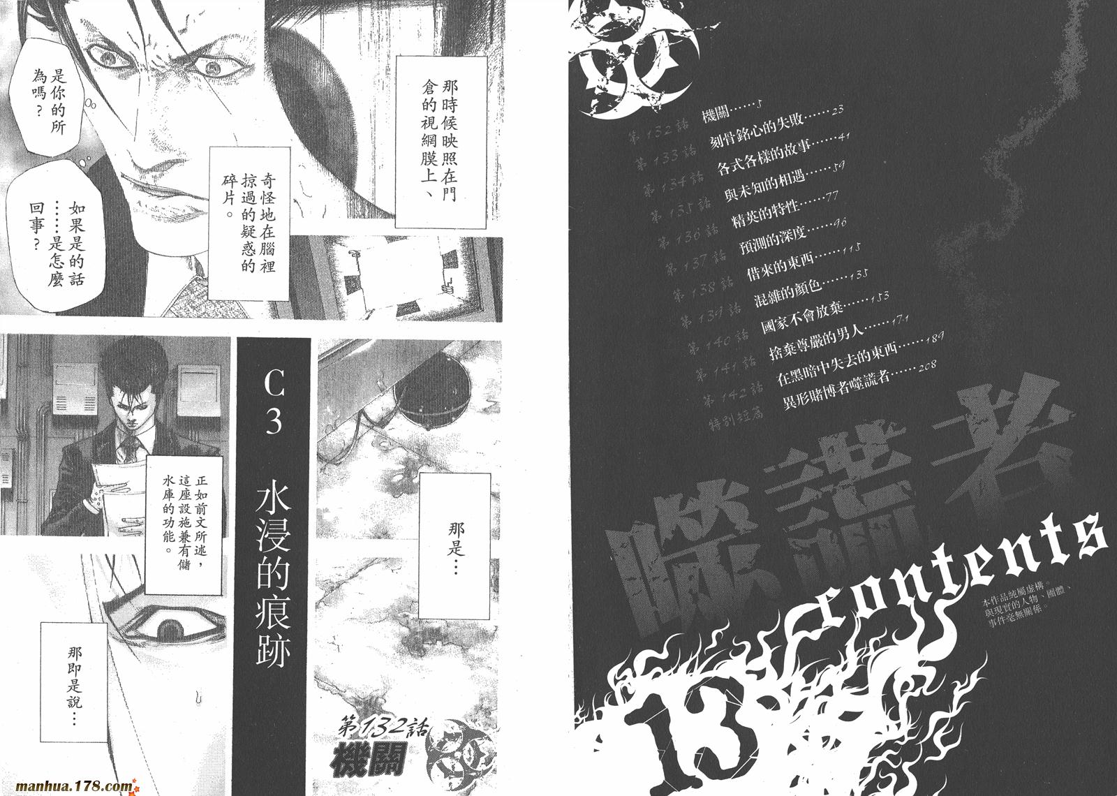 噬谎者 第13卷 第3页