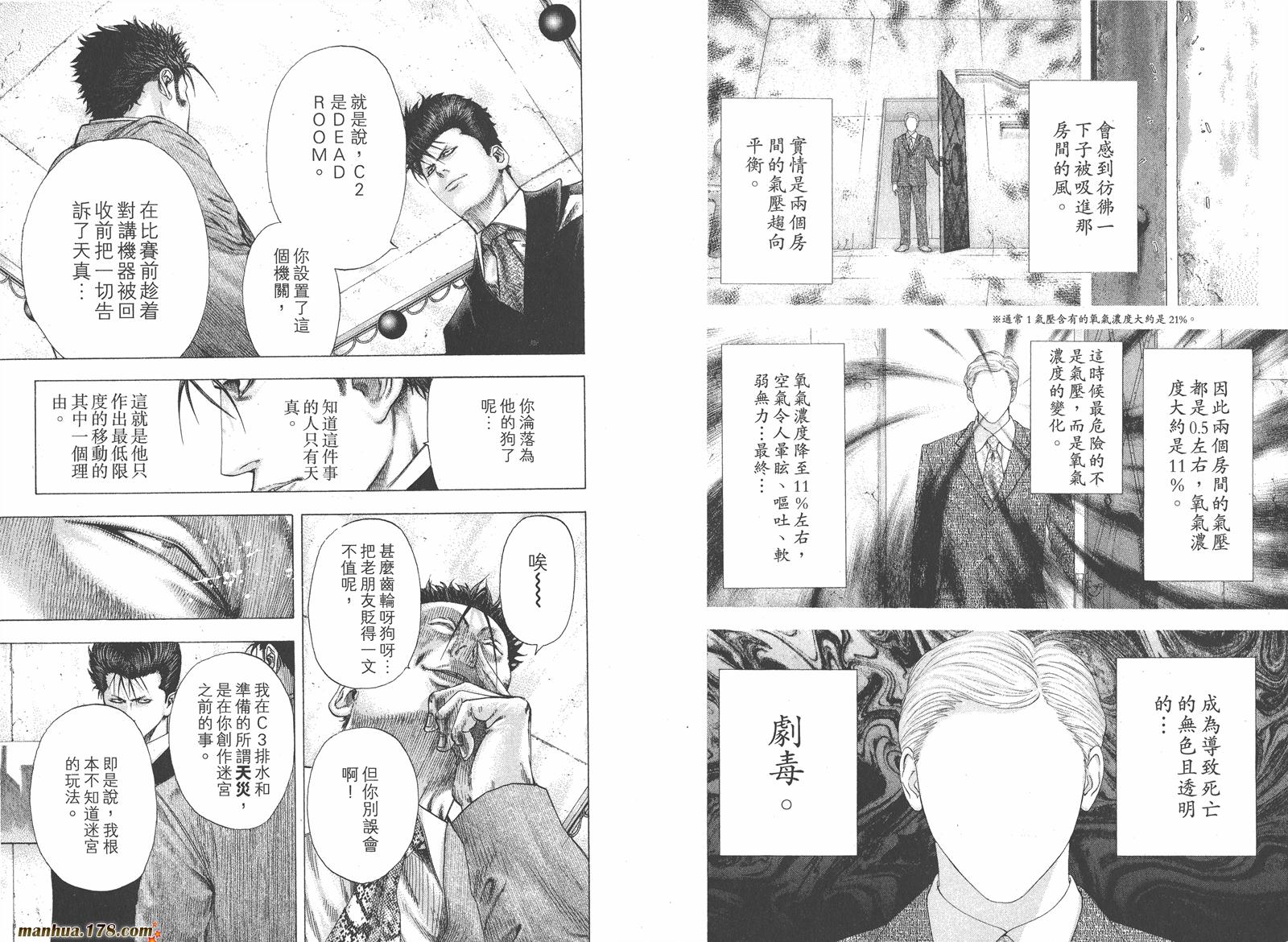 噬谎者 第13卷 第6页