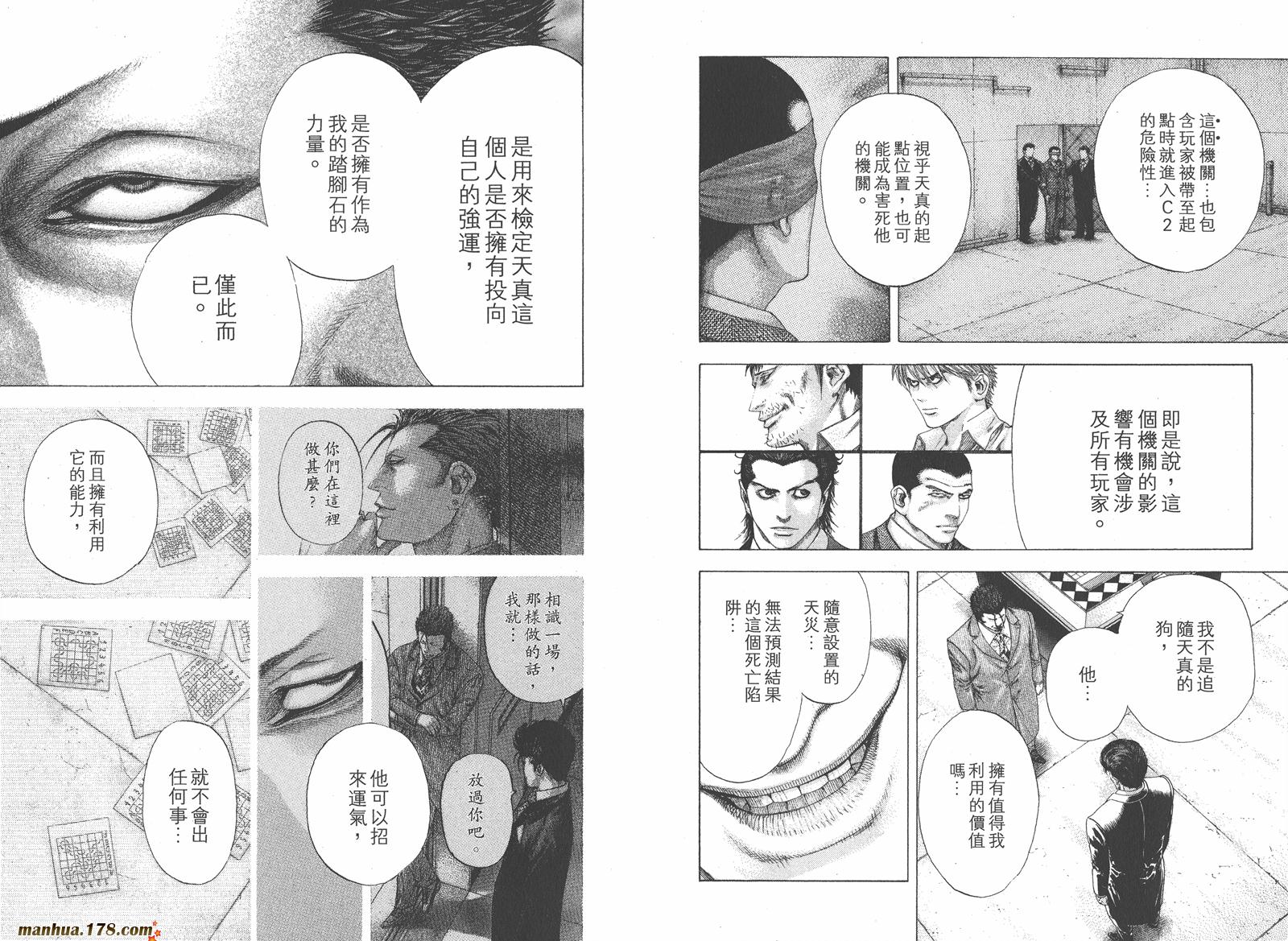 噬谎者 第13卷 第7页