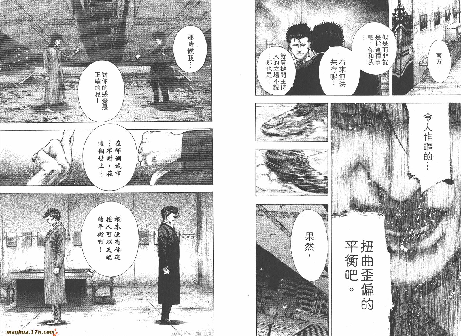 噬谎者 第13卷 第9页