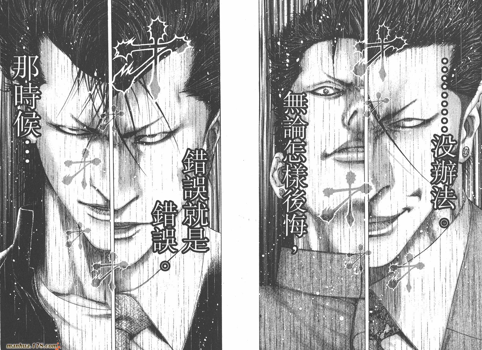 噬谎者 第13卷 第10页