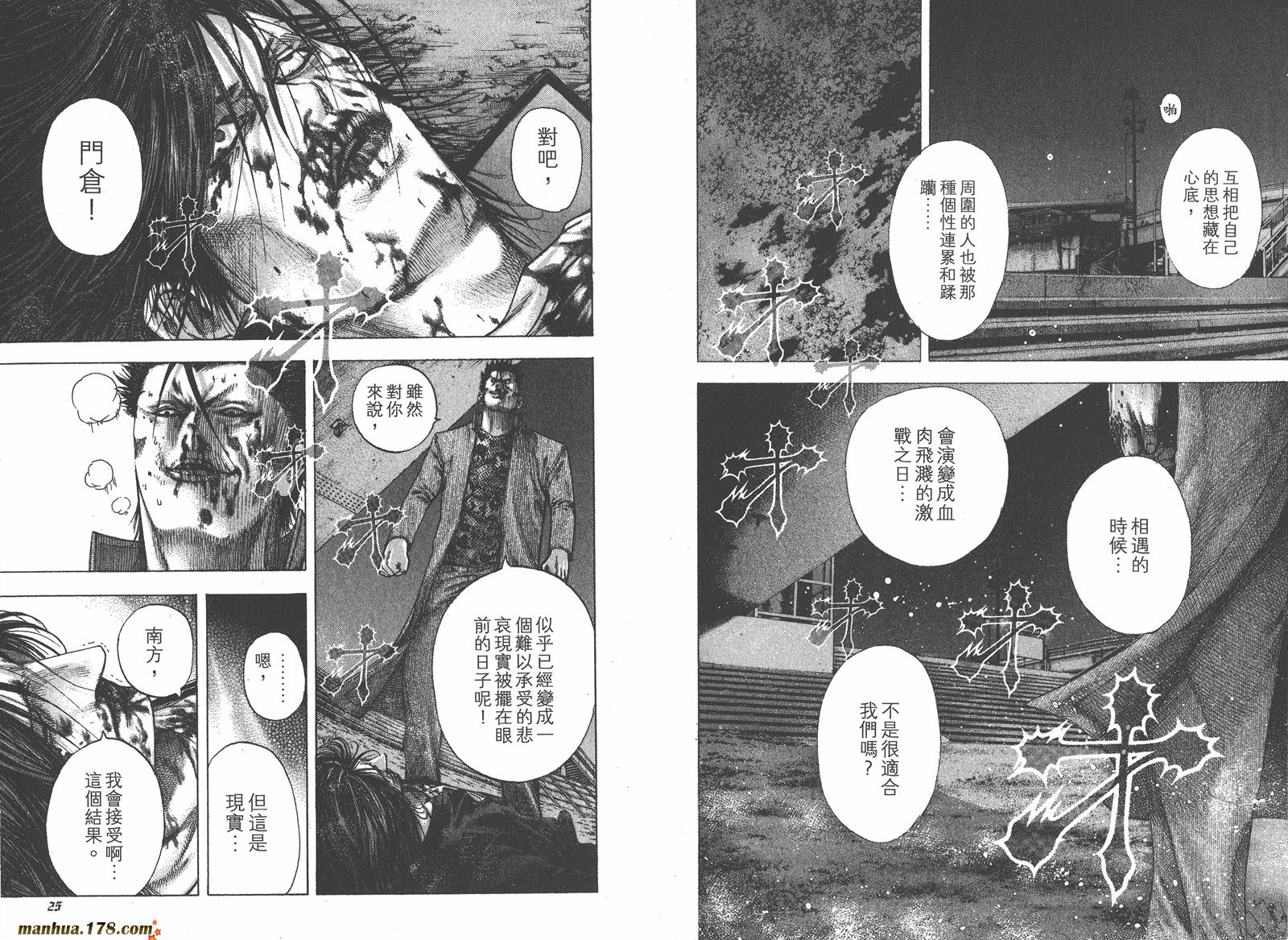 噬谎者 第13卷 第13页