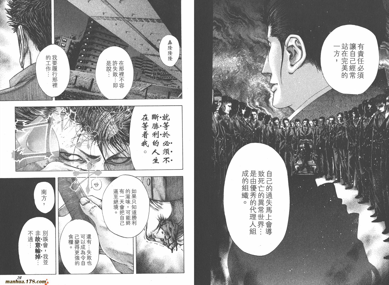 噬谎者 第13卷 第15页