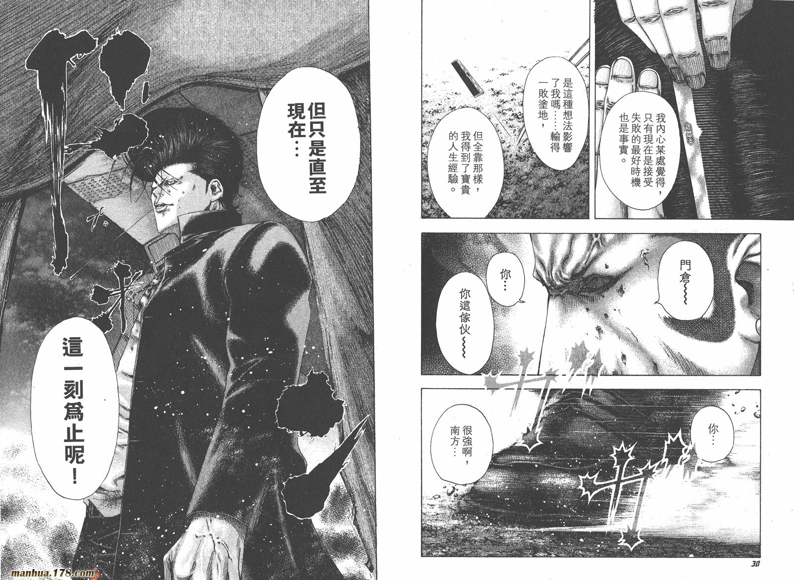 噬谎者 第13卷 第16页