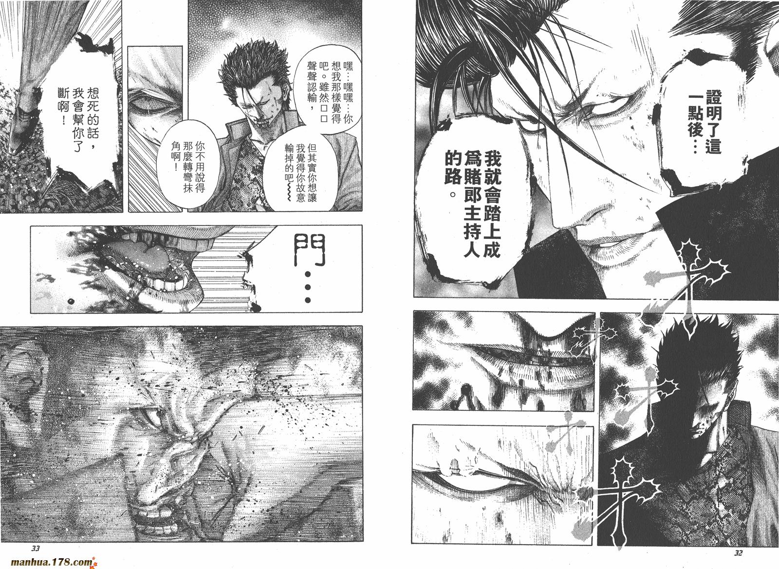 噬谎者 第13卷 第17页