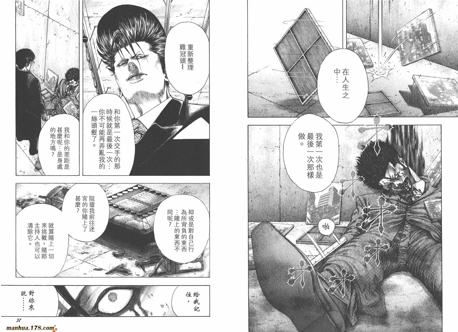 噬谎者 第13卷 第19页