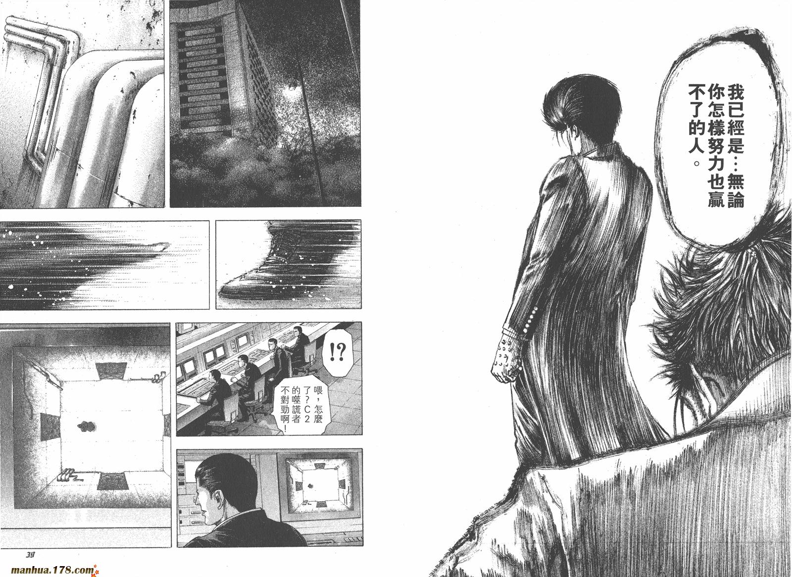 噬谎者 第13卷 第20页