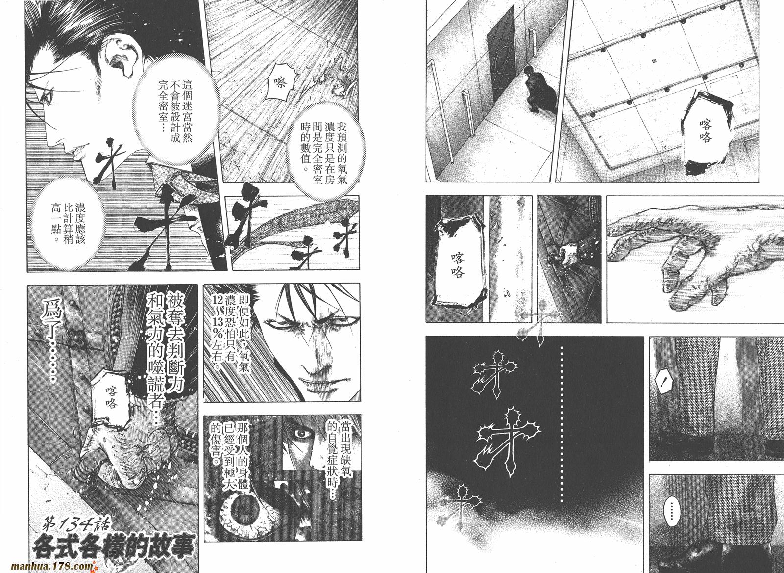 噬谎者 第13卷 第21页