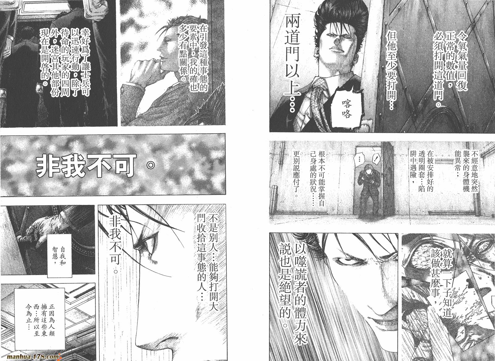 噬谎者 第13卷 第22页