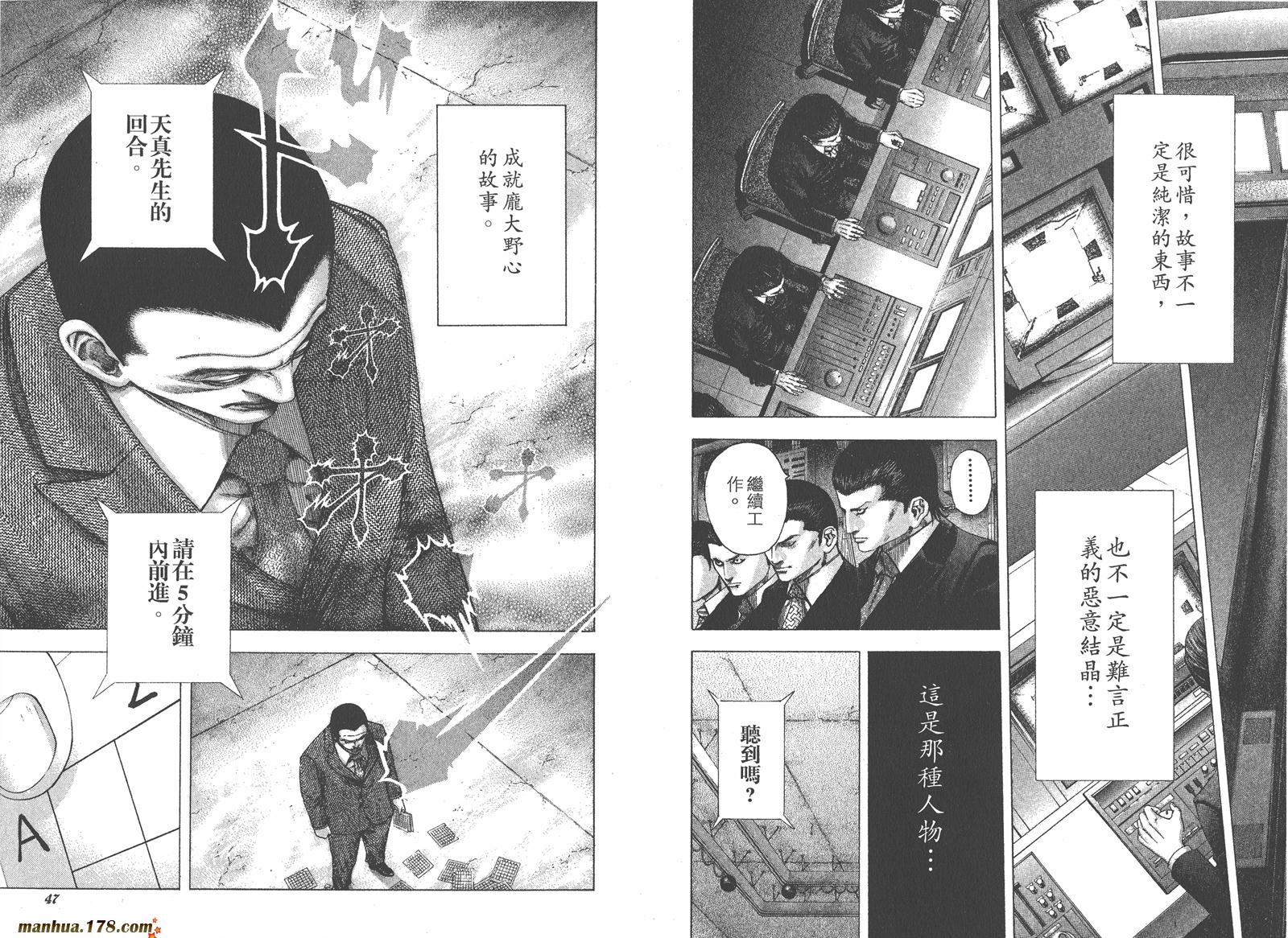 噬谎者 第13卷 第24页