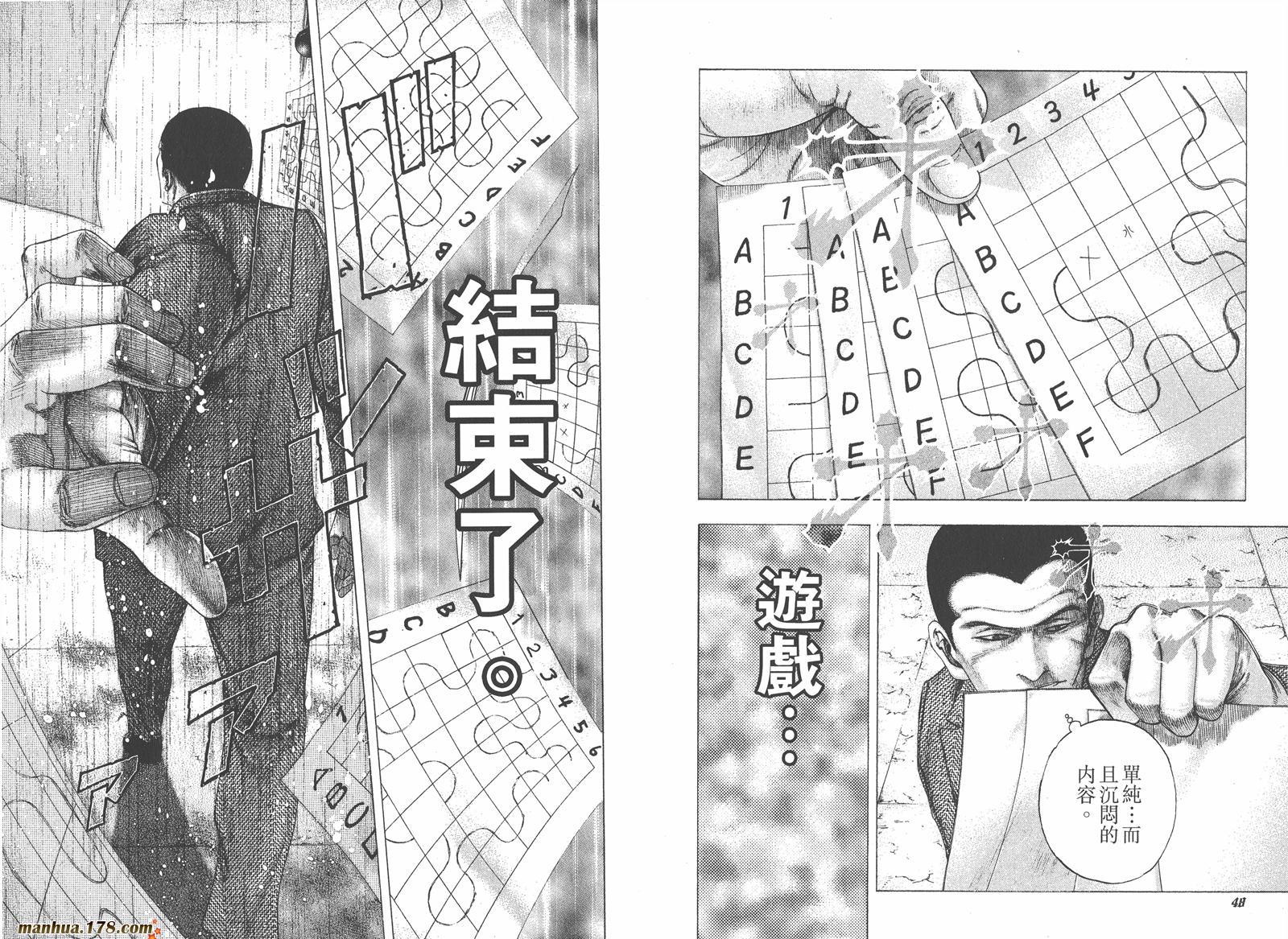 噬谎者 第13卷 第25页