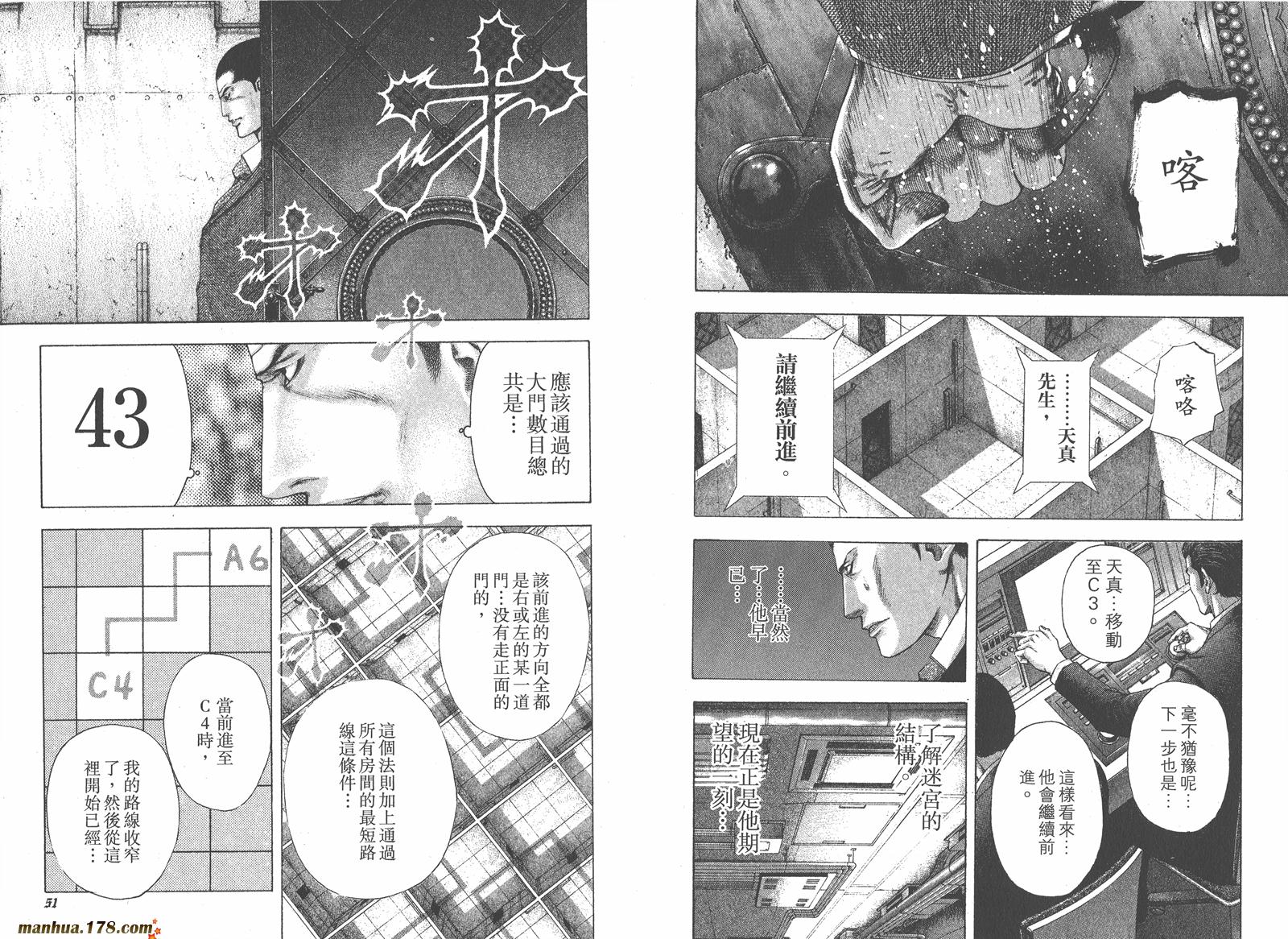 噬谎者 第13卷 第26页