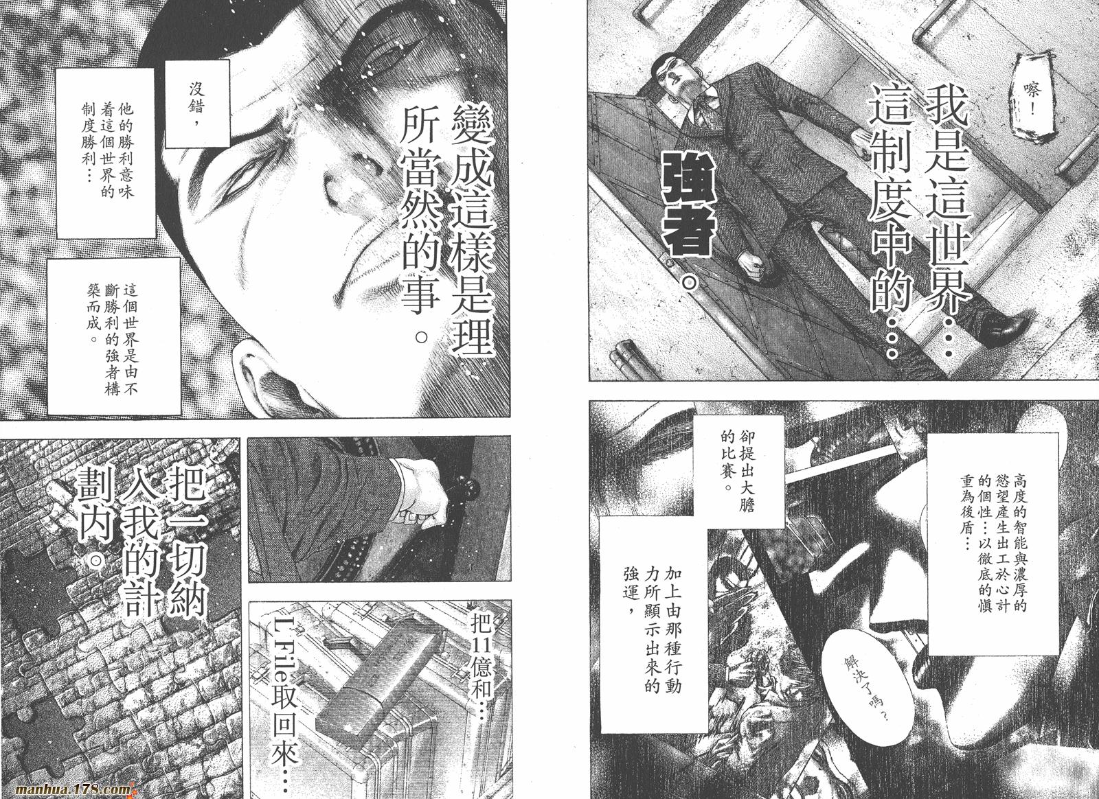 噬谎者 第13卷 第28页