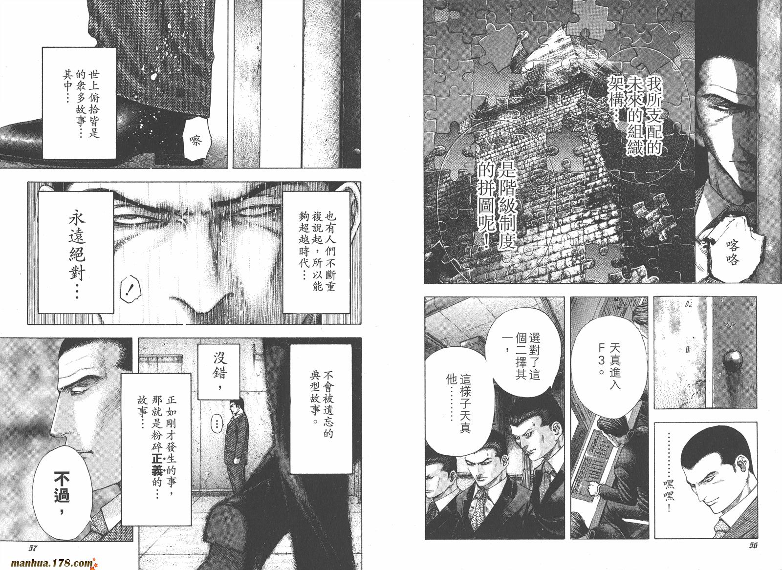 噬谎者 第13卷 第29页