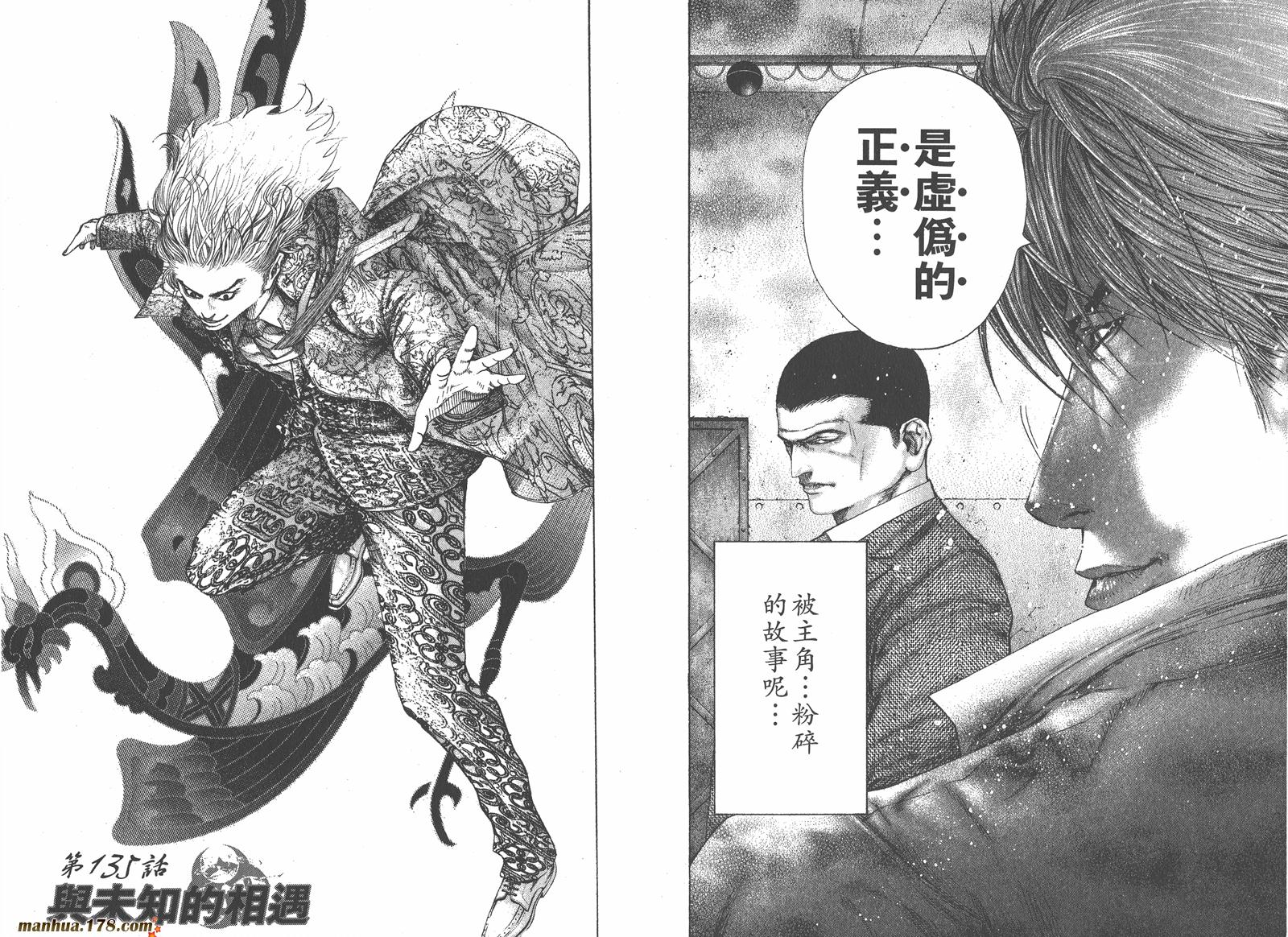 噬谎者 第13卷 第30页