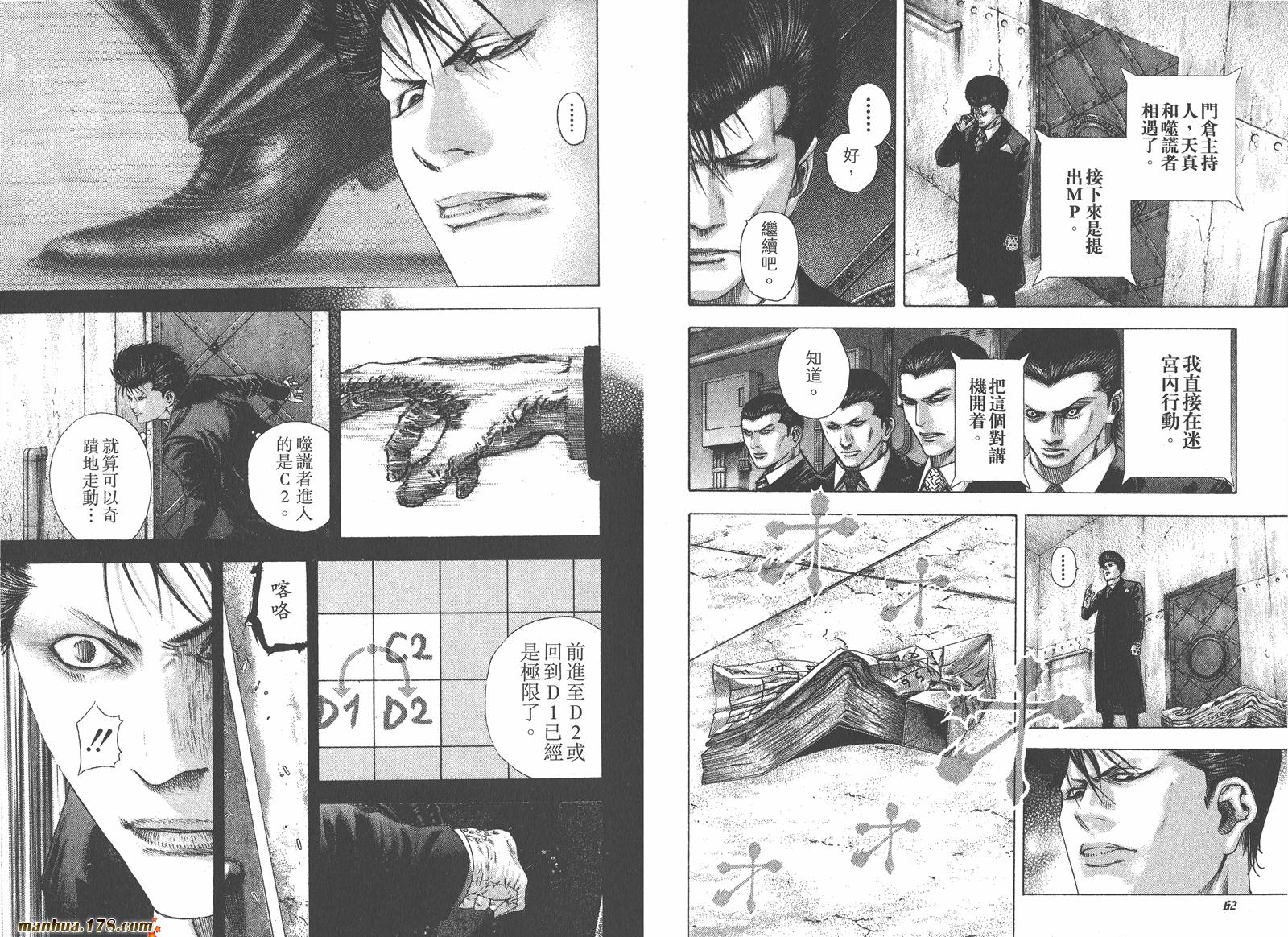 噬谎者 第13卷 第32页