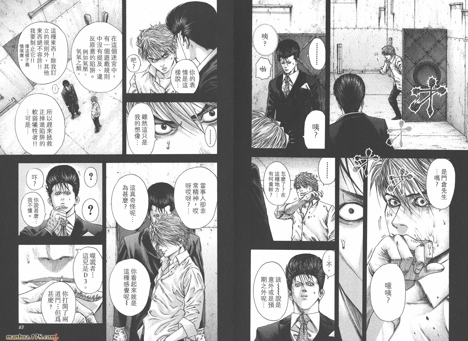 噬谎者 第13卷 第33页