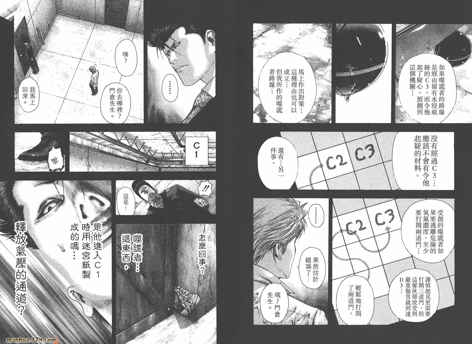 噬谎者 第13卷 第34页