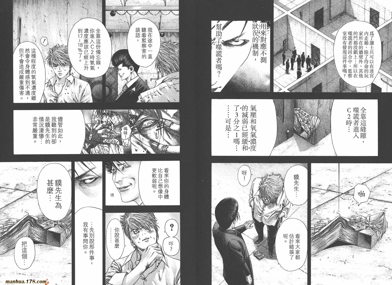 噬谎者 第13卷 第35页