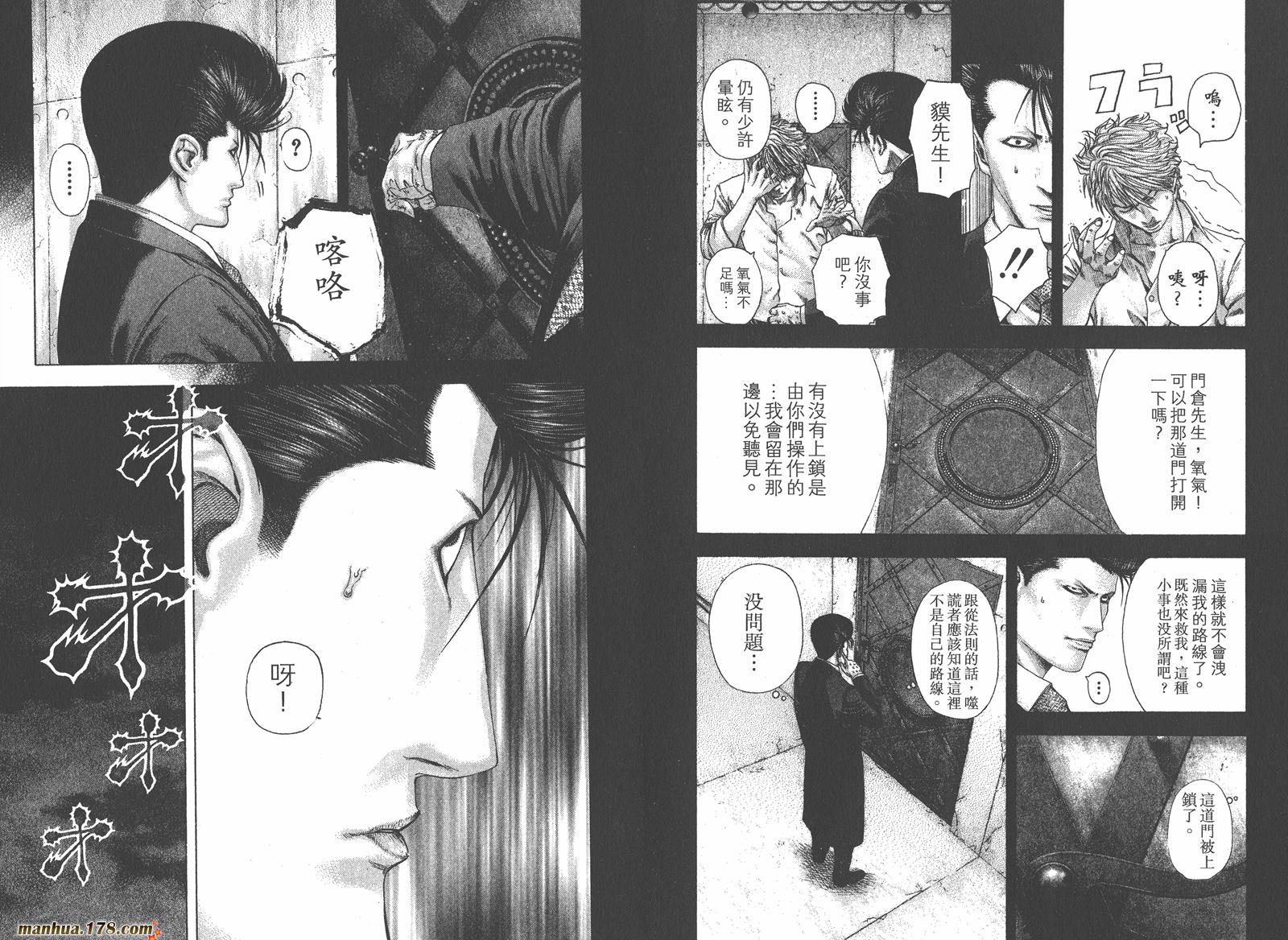 噬谎者 第13卷 第36页