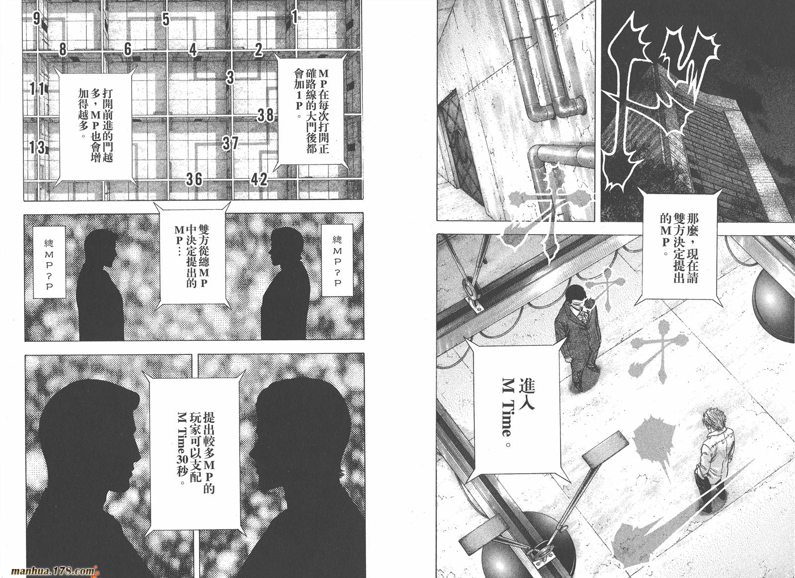 噬谎者 第13卷 第37页