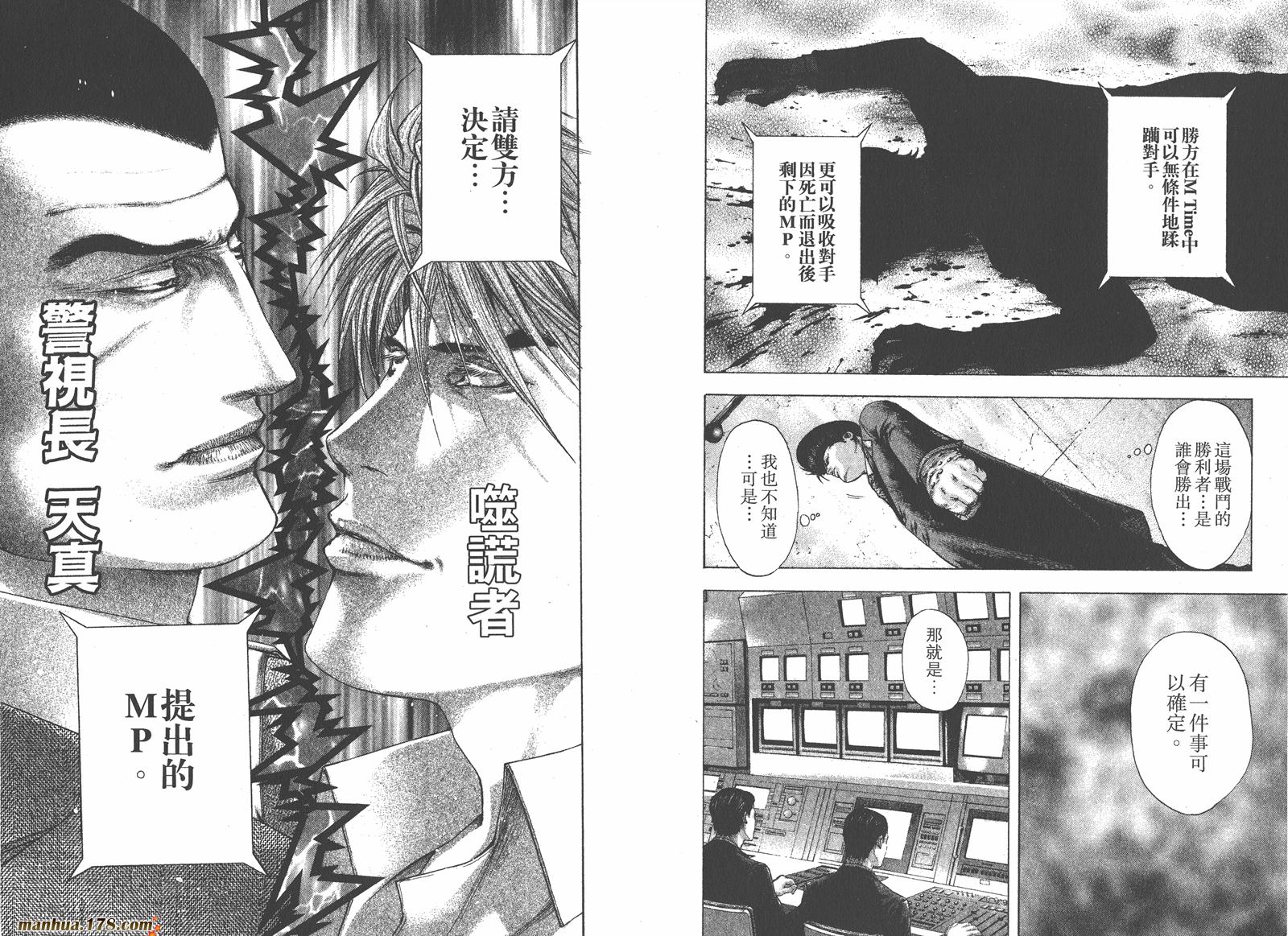 噬谎者 第13卷 第38页