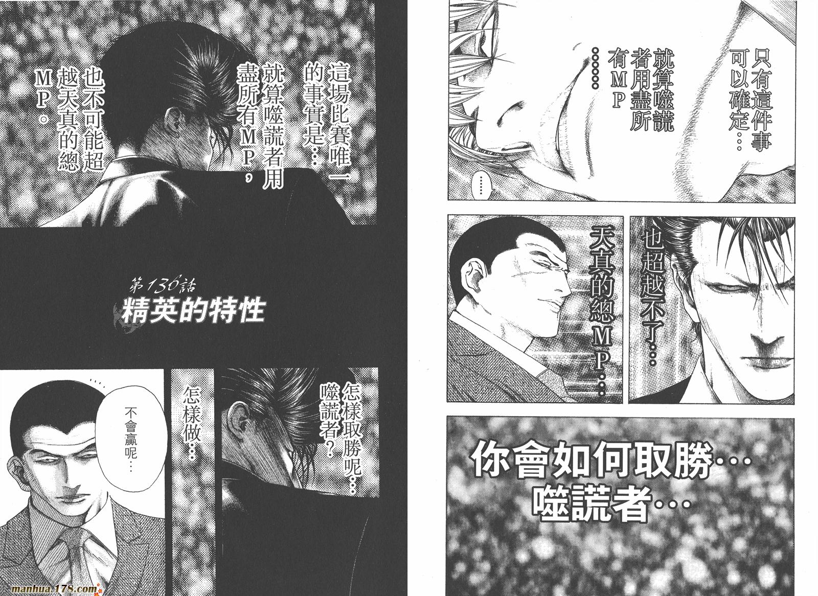 噬谎者 第13卷 第39页