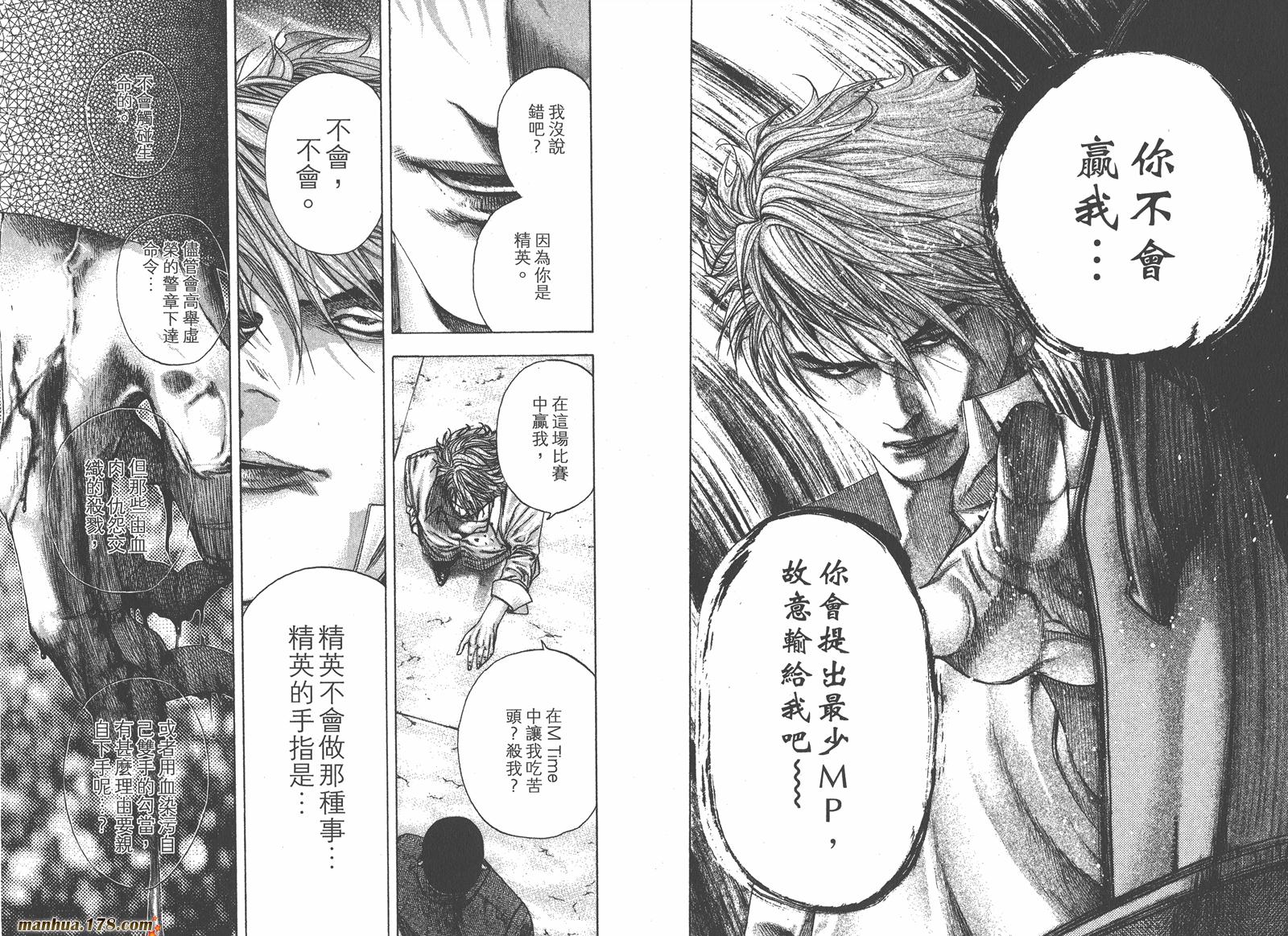 噬谎者 第13卷 第40页