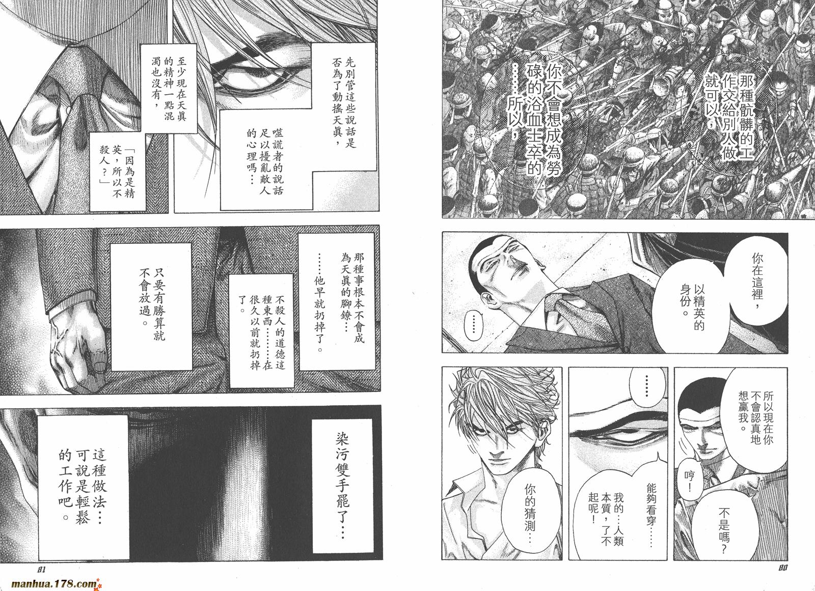 噬谎者 第13卷 第41页