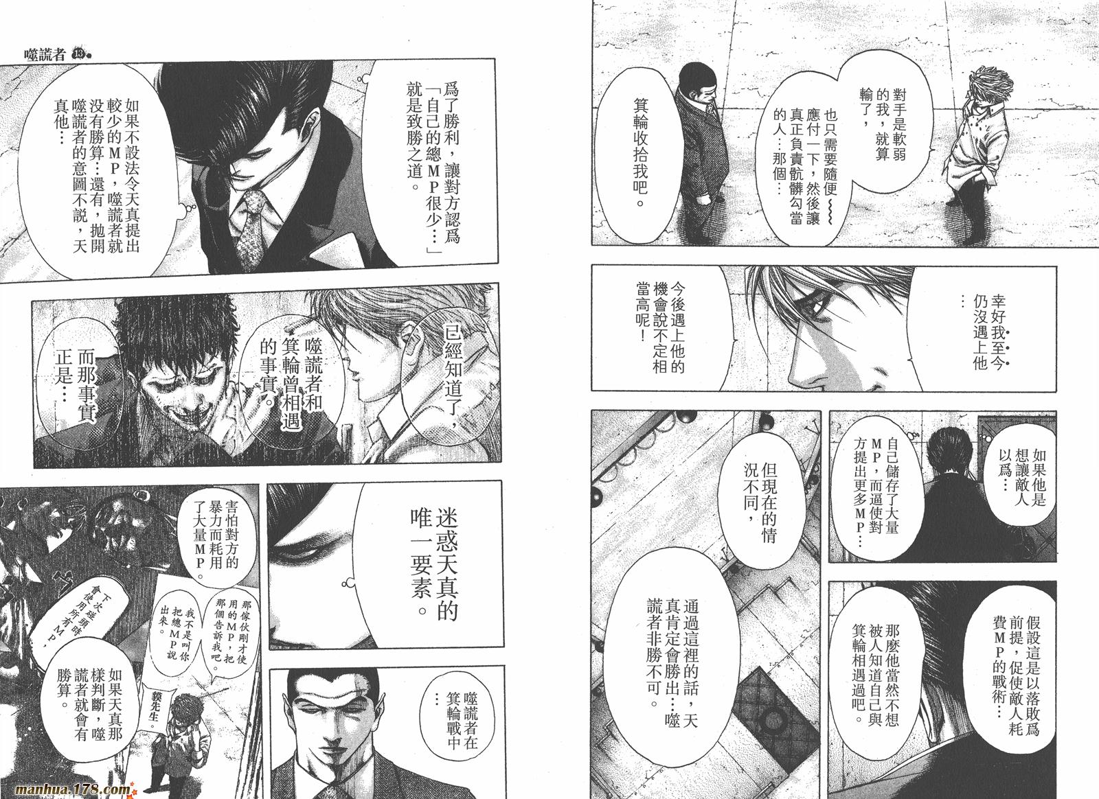 噬谎者 第13卷 第42页