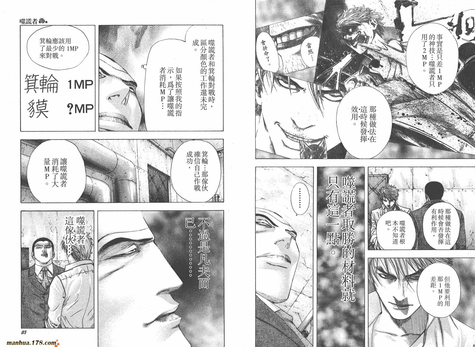 噬谎者 第13卷 第43页