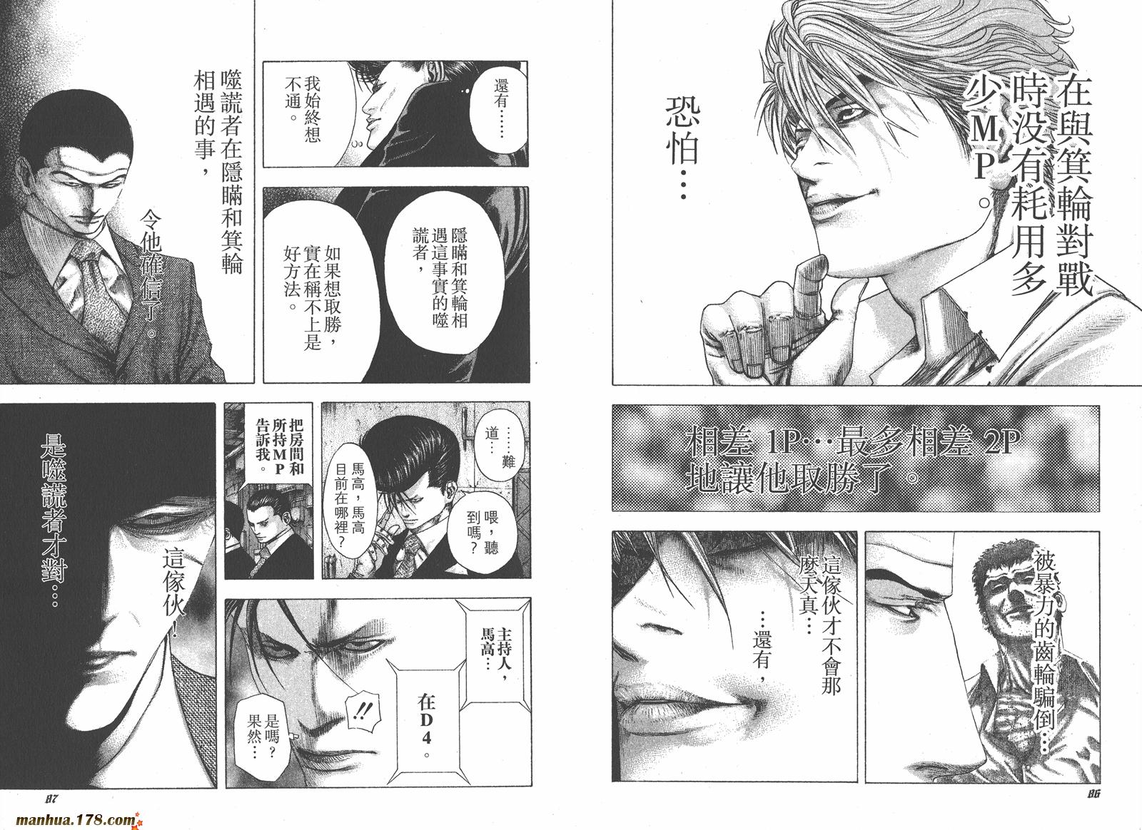 噬谎者 第13卷 第44页