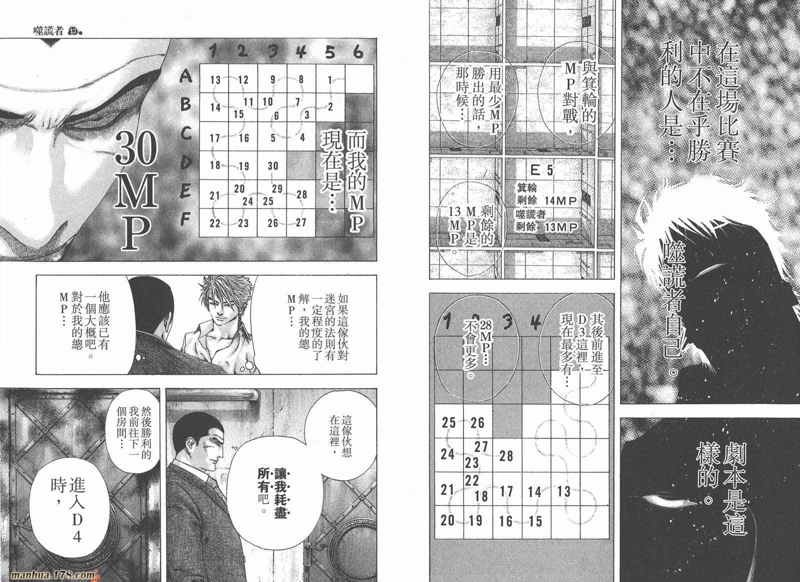 噬谎者 第13卷 第45页