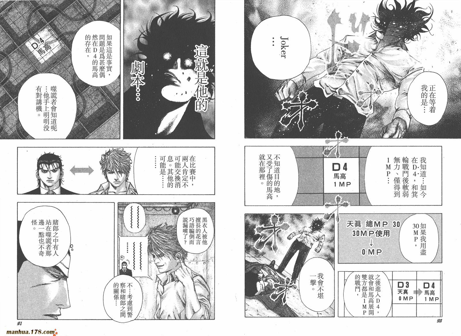 噬谎者 第13卷 第46页