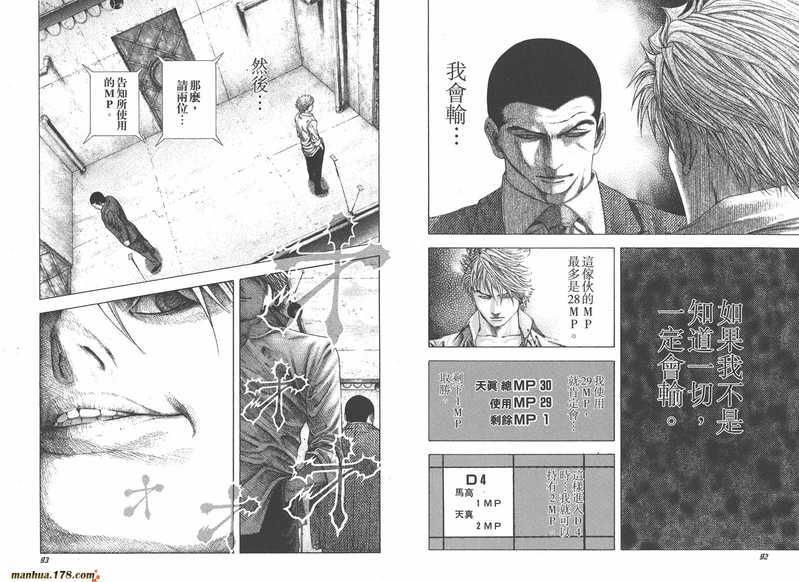 噬谎者 第13卷 第47页