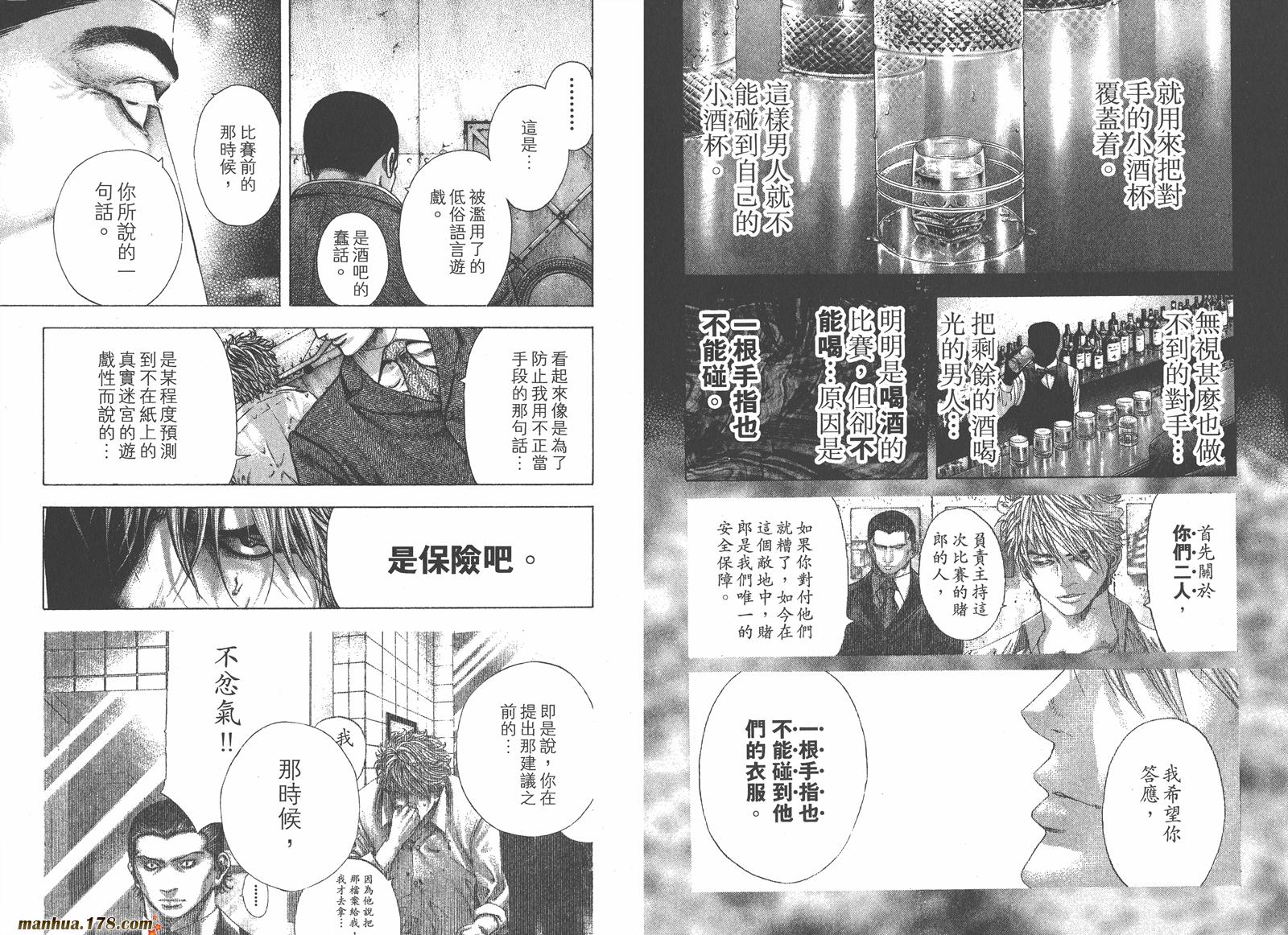 噬谎者 第13卷 第50页