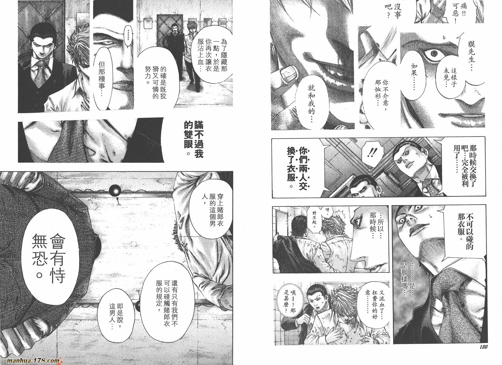 噬谎者 第13卷 第51页