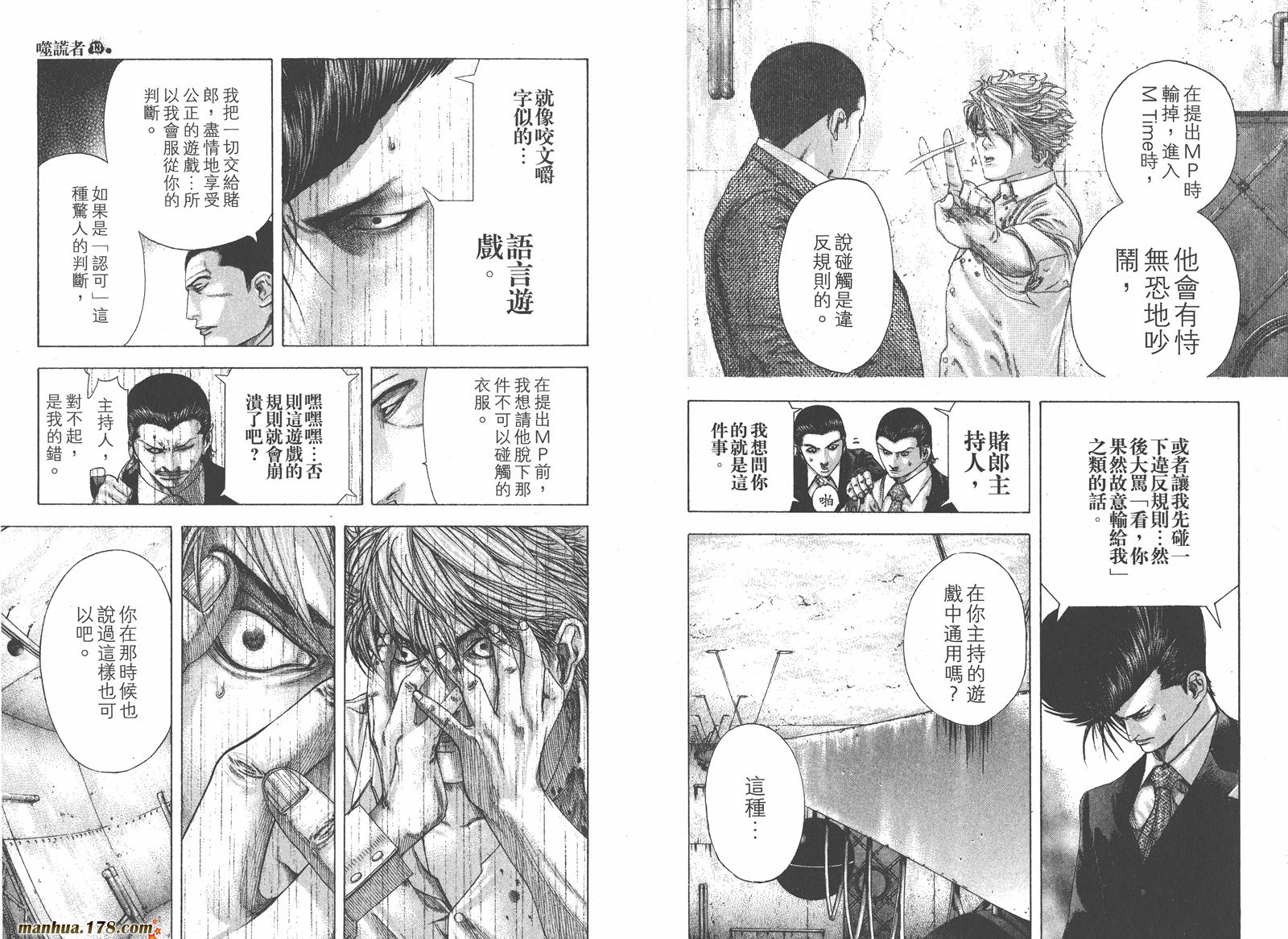 噬谎者 第13卷 第52页