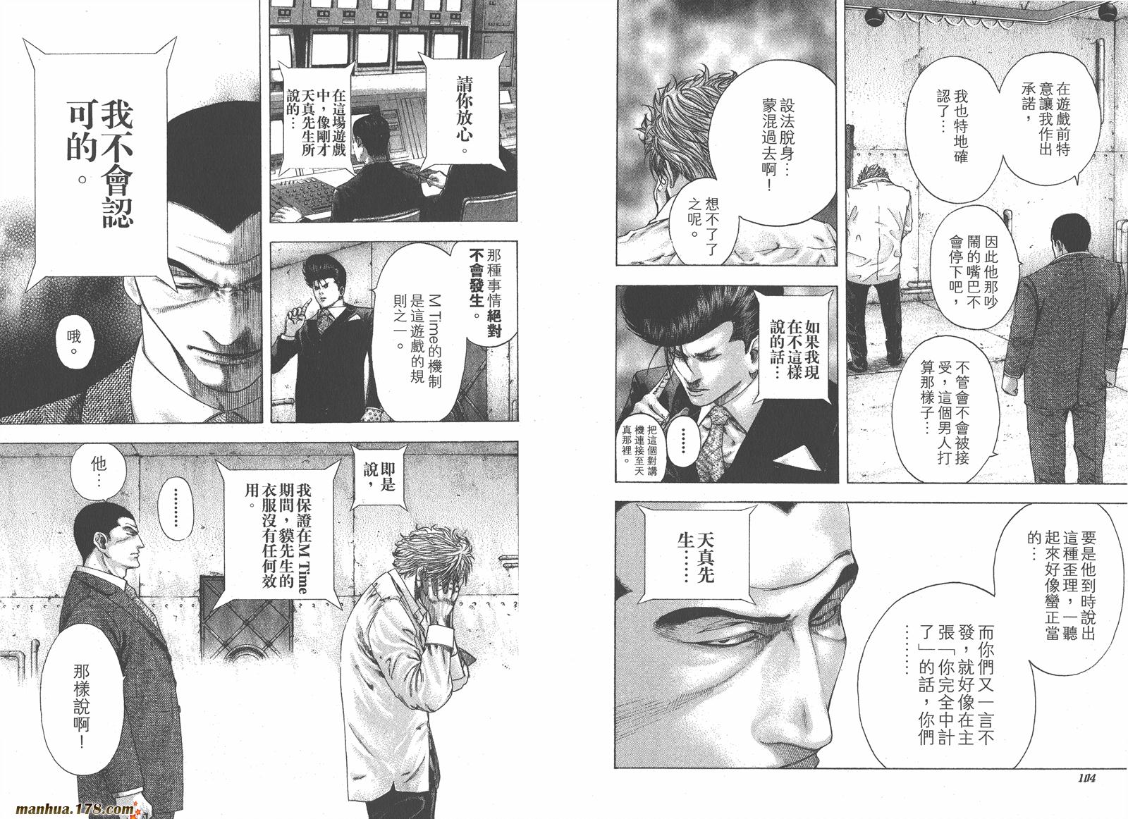 噬谎者 第13卷 第53页