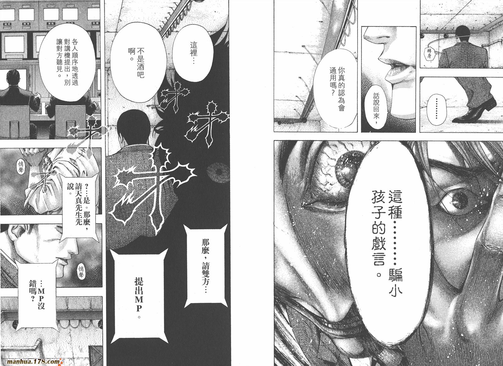 噬谎者 第13卷 第54页