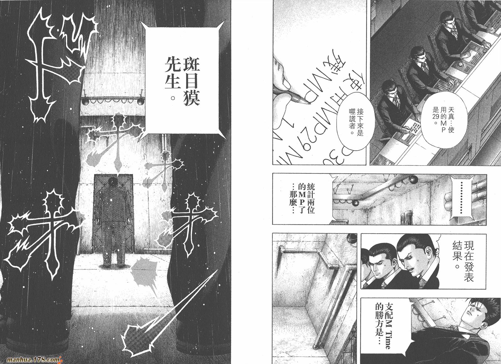 噬谎者 第13卷 第55页