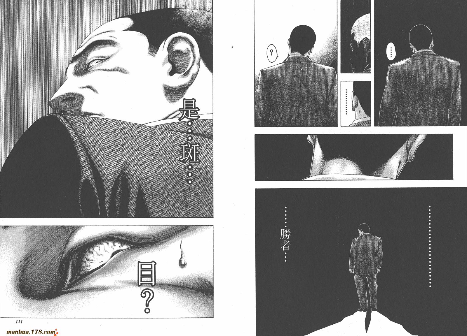 噬谎者 第13卷 第56页