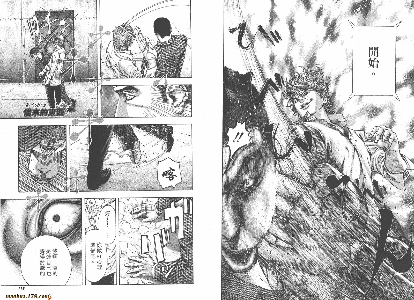 噬谎者 第13卷 第58页